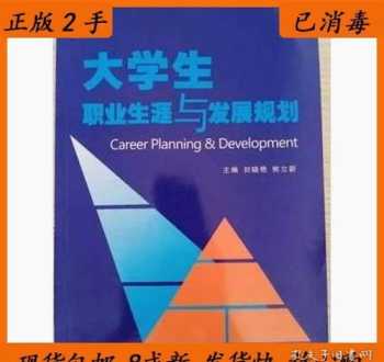 职业生涯规划 教材 职业生涯规划与管理教材