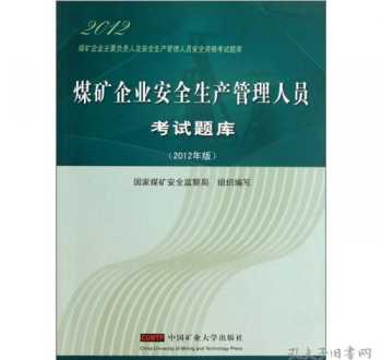 煤矿普通管理人员培训课程表 煤矿普通管理人员培训课程