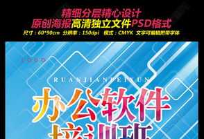 办公软件培训班价目表 办公软件线下培训