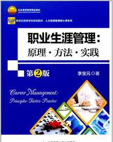 个人职业生涯管理的内容不包括 个人职业生涯管理的内容