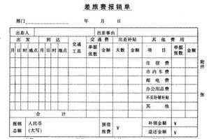 深圳出差住宿报销标准 深圳差旅费管理