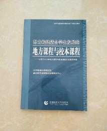 根据指南研发课程 指南的研制工作