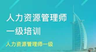 河南企业人力资源管理师二级 郑州二级人力资源师