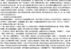 生活老师培训会的讲话内容 生活老师培训会内容有哪些