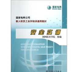 电力公司电工培训目标及内容 电力公司电工培训目标