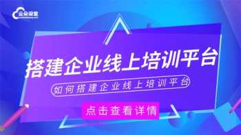 做企业培训软件 做企业培训软件的公司