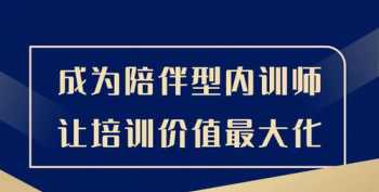 内训师的故事 我的内训师之路