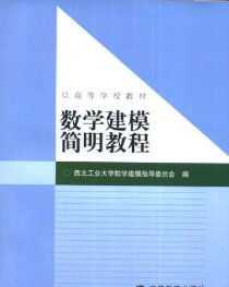 数学建模技能 数学建模自身能力培训课程