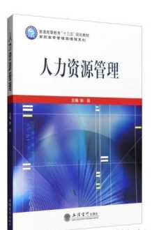 人力资源管理咨询实务五普 人力资源管理咨询项目包括哪几个阶段及其主要内容