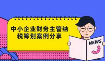 高端企业财务管理案例 高端企业财务管理案例分析