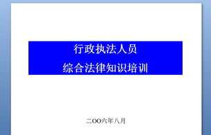 物资管理培训课件 物资法律培训课件模板