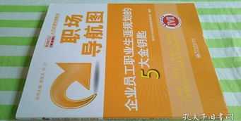 大二员工职业生涯规划书800字 大二员工职业生涯规划书