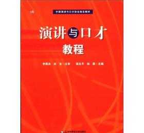 演讲与口才培训讲座 组织演讲与口才培训的内容