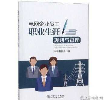 入职员工职业生涯规划ppt 入职员工职业生涯规划