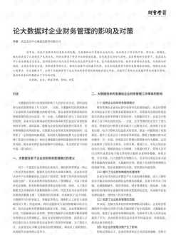 企业财务管理的案例 企业财务管理案例分析喜茶