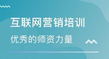 互联网销售基础培训培训班哪个好 互联网销售基础培训培训班