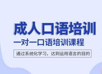 英语成人培训线下培训班哪个好 英语成人培训线下培训班