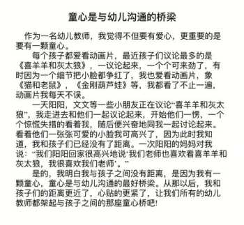 幼儿园教师培训笔记记录内容 幼儿园教师培训笔记