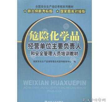 危险品化学品管理人员培训 危化品管理培训内容