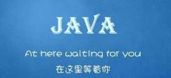 java技巧培训 java岗位技能培训