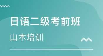 杭州日语课程 杭州直播培训日语