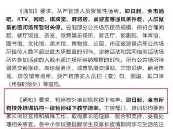 关于海淀线下培训班又停了的信息