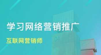 忻州互联网营销师培训机构排名 忻州互联网营销师培训机构