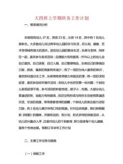 班级课程研发计划书 班级课题研究计划