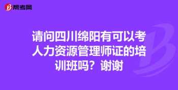 四川人力资源考试网 四川人力资源考试网怎么查报名信息