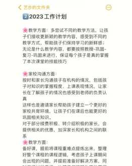 教育培训机构经营目标计划 教育培训机构规划方案