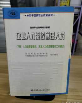 唐山市高级人力资源师 唐山人力资源部