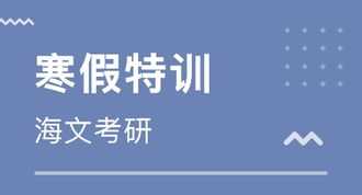 考研学科培训课程 考研究生课程培训