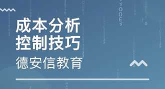 财税培训机构哪一家最好 财税培训课程的费用