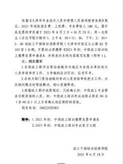 政工管理人员培训新闻稿 政工培训心得体会