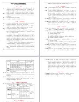 灵宝市差旅管理办法细则 灵宝市旅行社