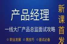 产品经理培训教程下载 产品经理培训课程安排