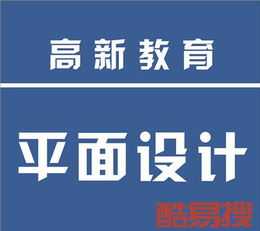 清远软件平面设计培训班 清远软装设计公司