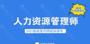 沈阳人力资源证书报考条件 沈阳人力资源考试报名时间