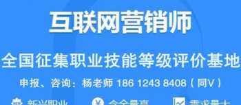 互联网营销师师资培训 互联网营销师职业课程培训