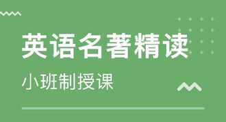 阅读名著培训目标 名著阅读课程