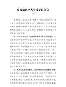 兼职培训师培训心得 兼职内训师培训心得体会