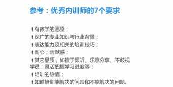 内训师自我推荐理由简述 优秀内训师推荐表