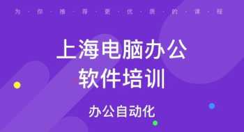 办公软件培训app 办公软件上海培训