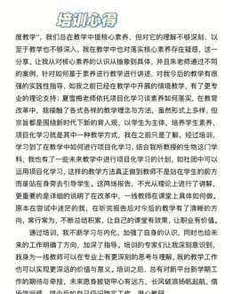 教师培训总结及收获 教师培训总结