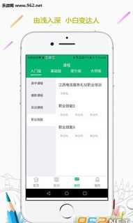 培训类app排行 培训用哪个软件