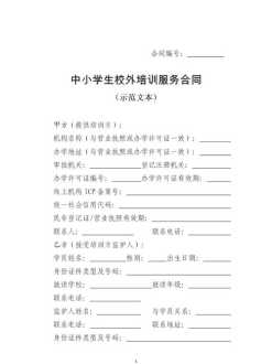 中小学课程研发合同 课程开发合作协议