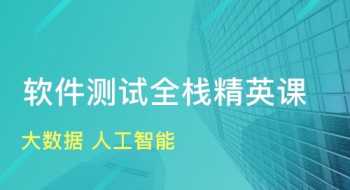 三门峡软件测试培训班 三门峡app开发