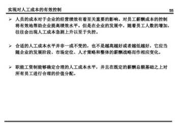 薪酬管理体系研究方案设计 薪酬管理的研究