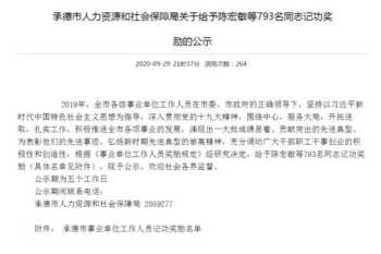 承德人社局网站 承德人力资源社会保障局