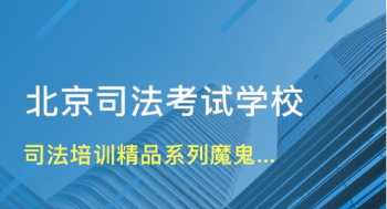 法律培训班费用 法律培训班费用标准